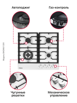 Газовая панель Hansa BHGW611391