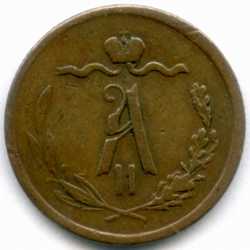 1/2 копейки 1869 год. ЕМ. F- (монета немного погнута)