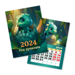 Календарь отрывной на магните 2024 Символ года «Дракон-Листья» 10*13,5 см