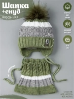 Шапка детская зимняя и снуд для мальчика