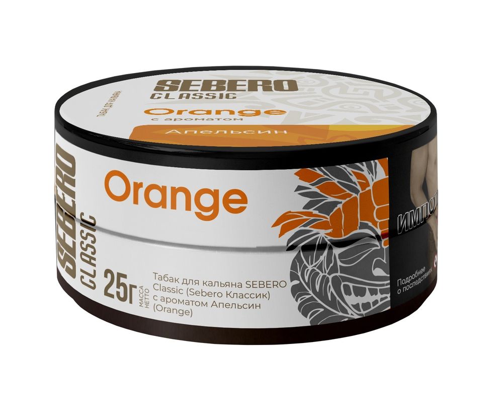 Sebero Classic - Orange (Апельсин), 25 гр