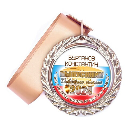 Памятные медали Premium. Выпускник 9 класса. Арт. 7285