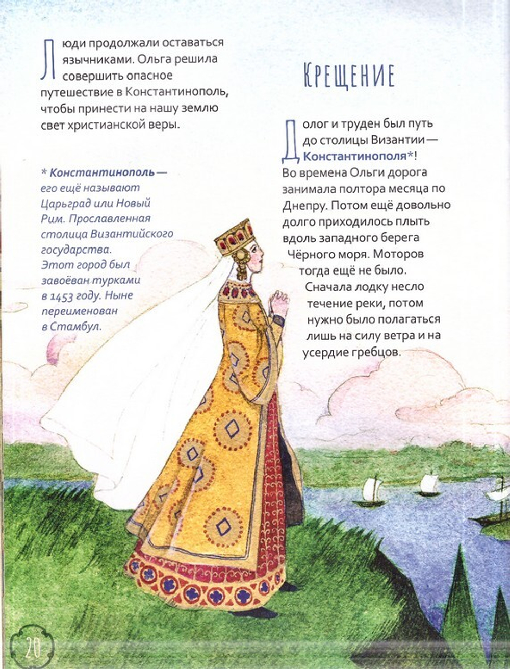 Святая равноапостольная княгиня Ольга. Научись у святой