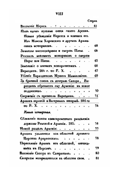 Обозрение истории армянского народа от начала бытия его до возрождения области Армянской в Российской Империи. Часть 2 | С. Н. Глинка