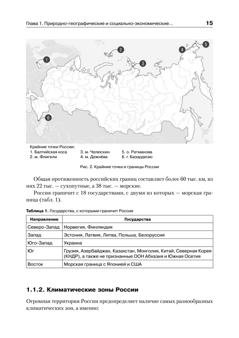 Основы российской государственности. Учебник для вузов