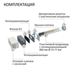 Стеновой приточный клапан Norvind classic