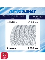 Канат полиэфирный POLYTEX 10,0 мм, тест 1900 кг, 200 м