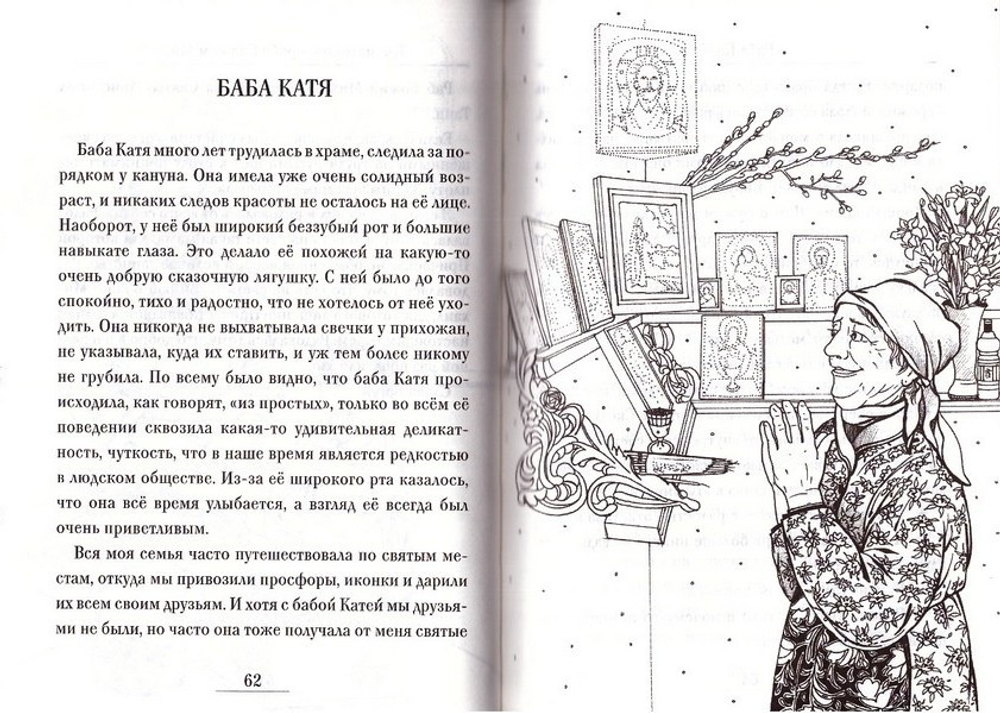 Самая главная встреча. Сборник рассказов. Елена Королёва