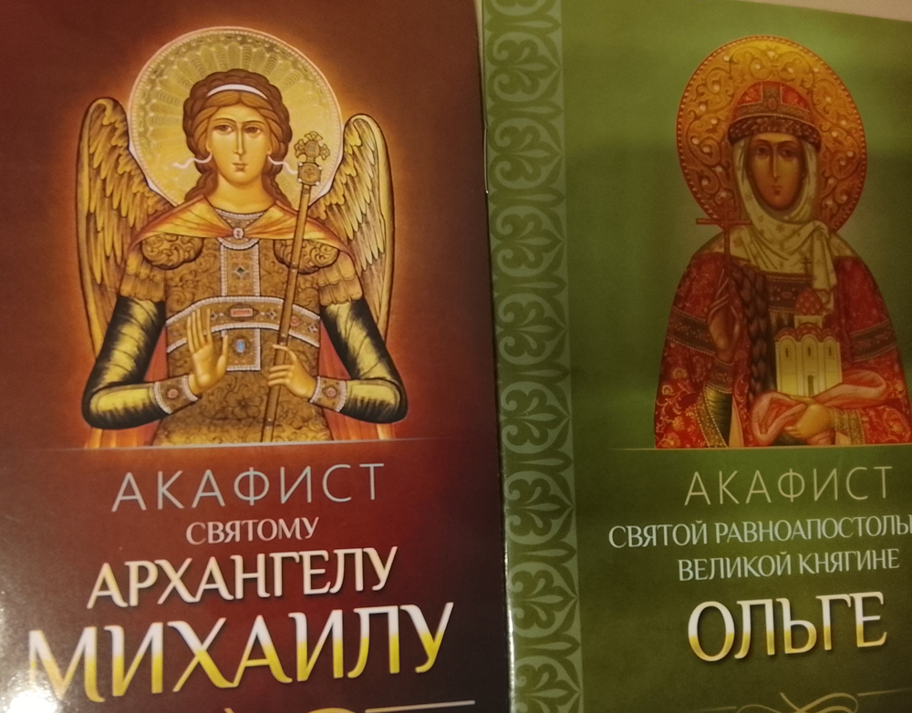 Акафист Честному Кресту, Великий акафист Пресвятой Богородице, акафист в честь иконы "Всецарица", "Владимирская", Акафистсвятой Ольге, Акафист архангелу Михаилу