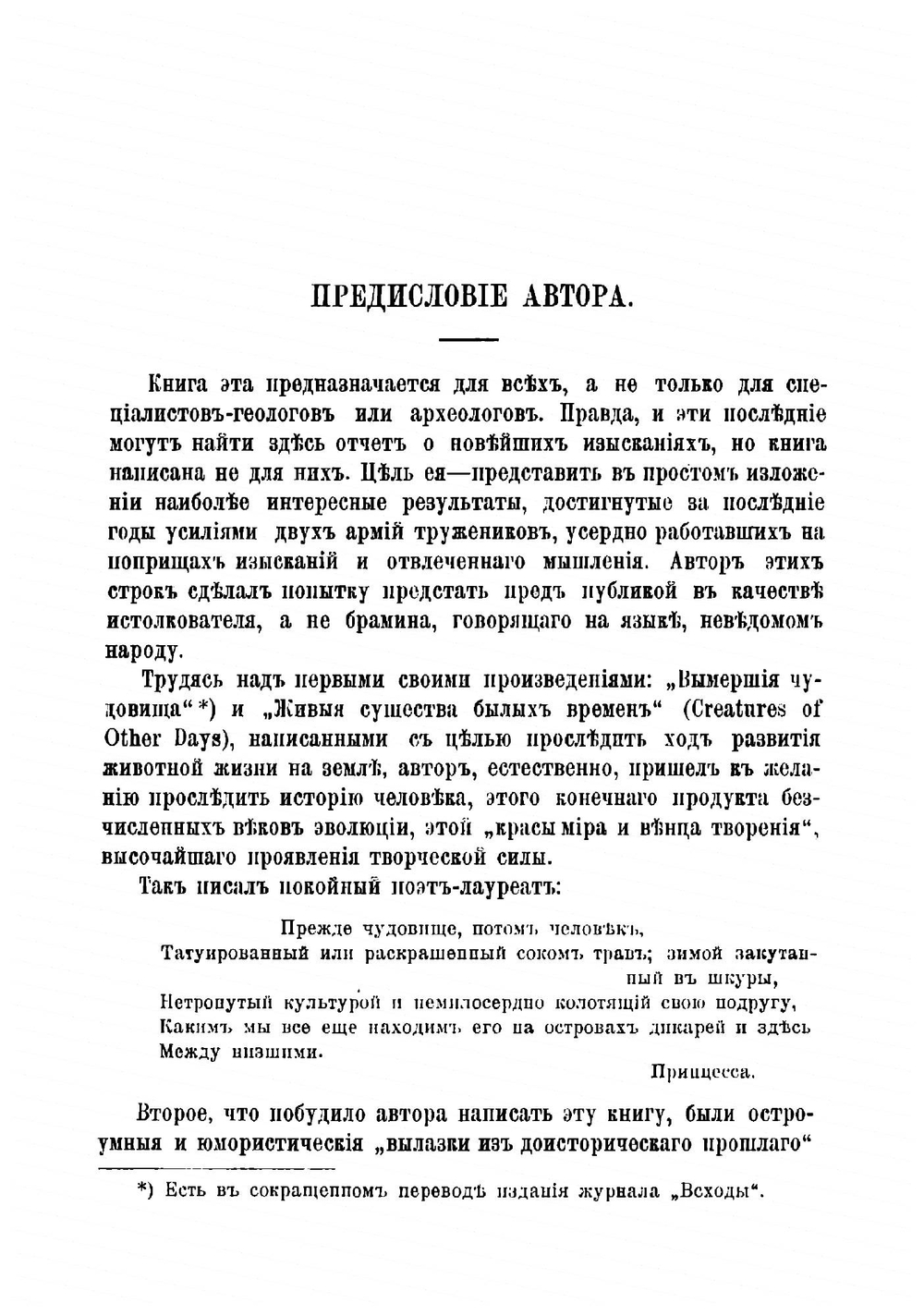 Очерки первобытного мира | Хетчинсон Генри Невиль