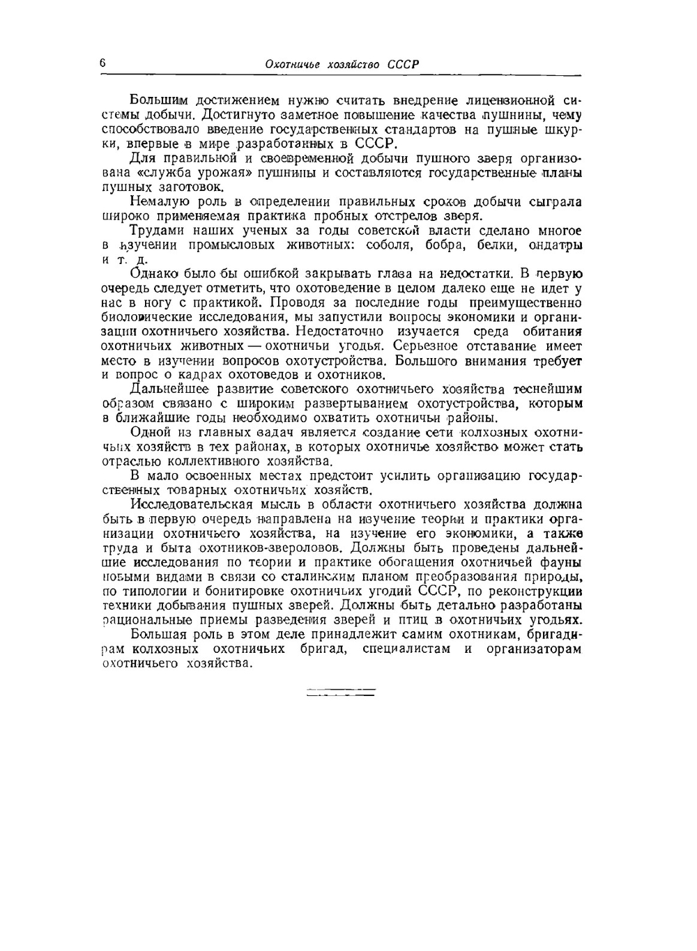 Календарь охоты | Г. П. Дементьев; С. Д. Перелешин; П. П. Смолин; Н. К. Депарма