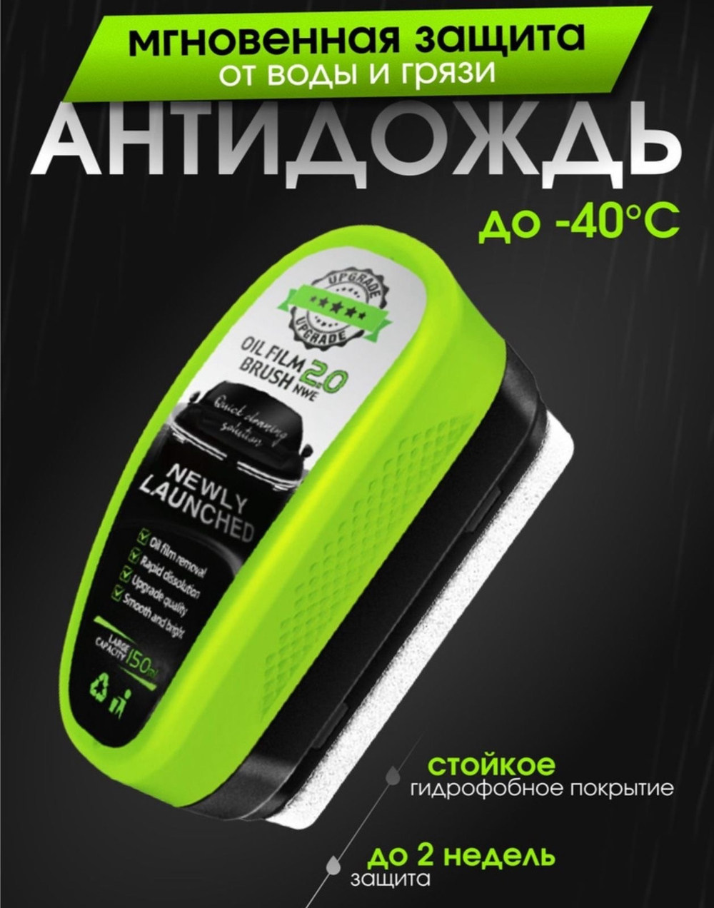 Антидождь