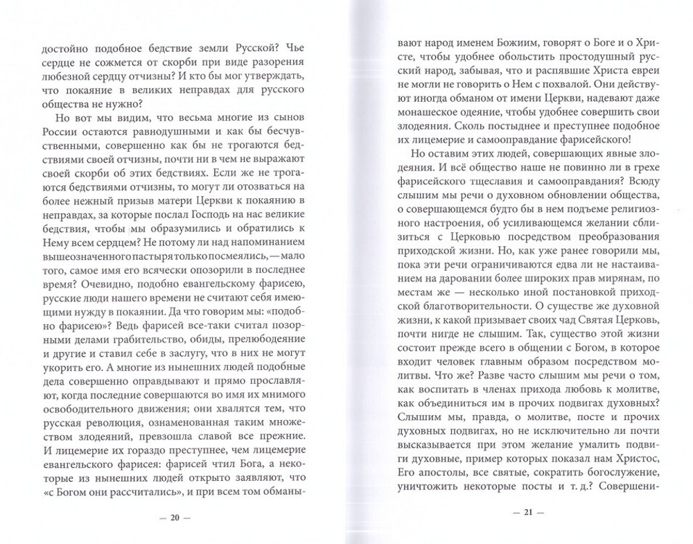 Духовное наследие священномученика Фаддея (Успенского). Собрание сочинений в 8 томах