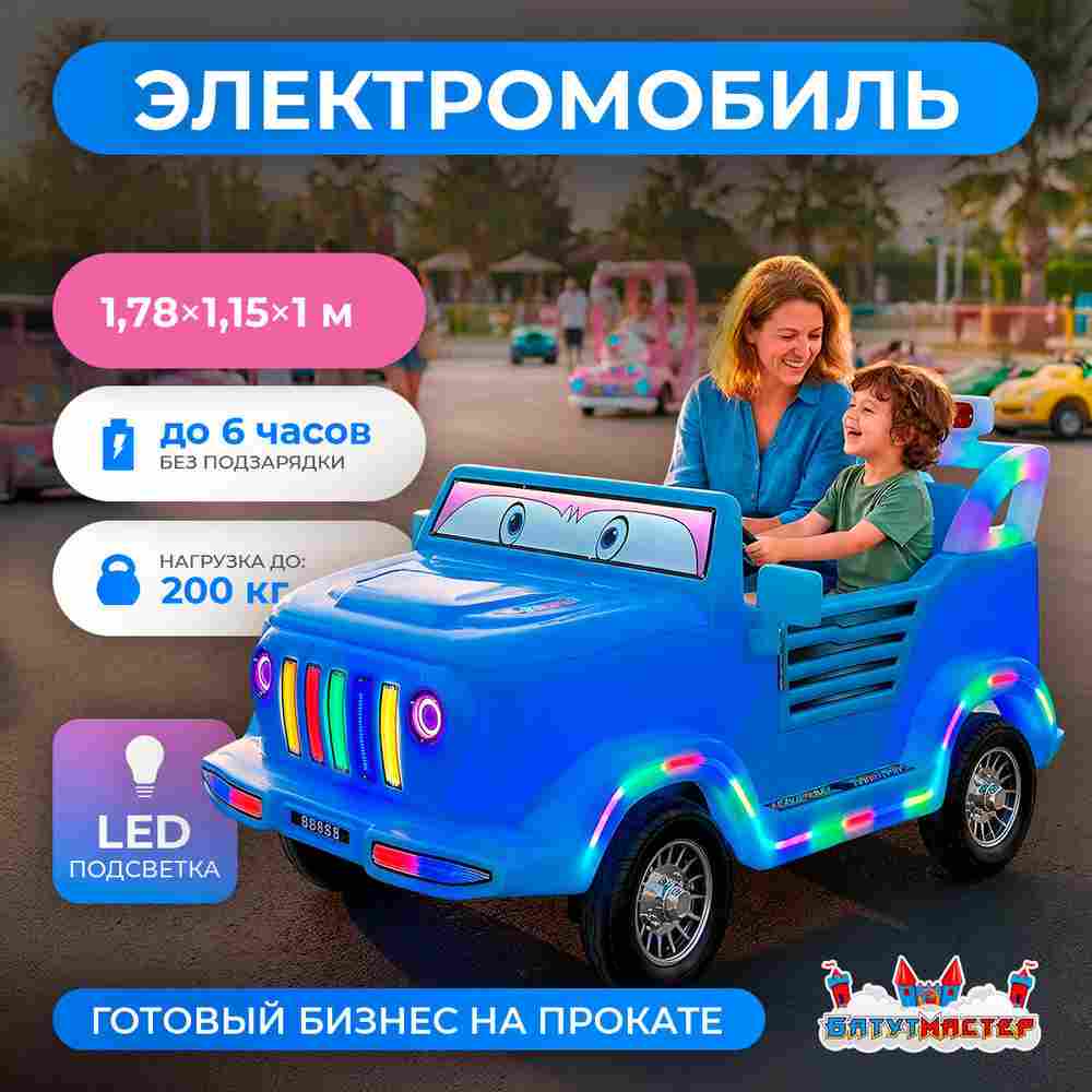 Детский электромобиль для ТРЦ «Весёлый джип» двухместный, компактный