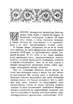 Иной свет, или Государства и империи Луны | Сирано де Бержерак Савиньен