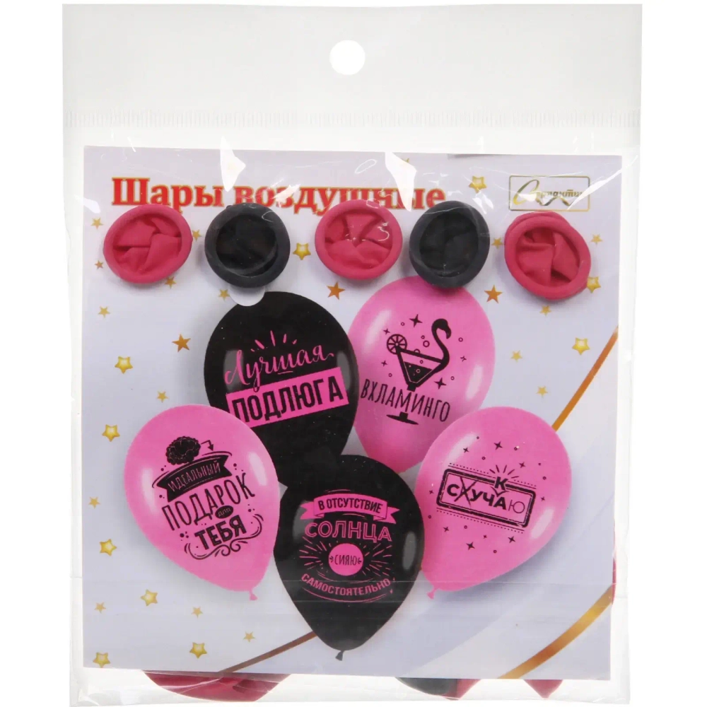 Воздушные шары «Лучшей подружке» 5 шт, 12»/30см (розовый/черный)