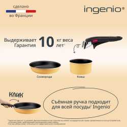 Набор посуды Tefal Ingenio Simply Cook L7279102, 5 предметов