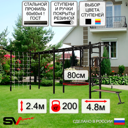 Уличная шведская стенка Sv Sport рукоход х 2 с комплектом турник прямой У52755 (Турник/Брусья/Стойка/Скамья/Гнездо 80см/Кронш бокс/Сетка)