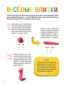 Пластилиновая книга для детей: как слепить и оживить что угодно просто и быстро