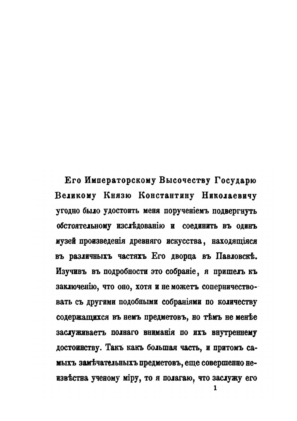 Собрание древних памятников искусства в Павловске | Л. Стефани