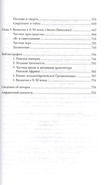 История частной жизни. Том 1