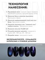 Гель-лак FLASH CAT 8