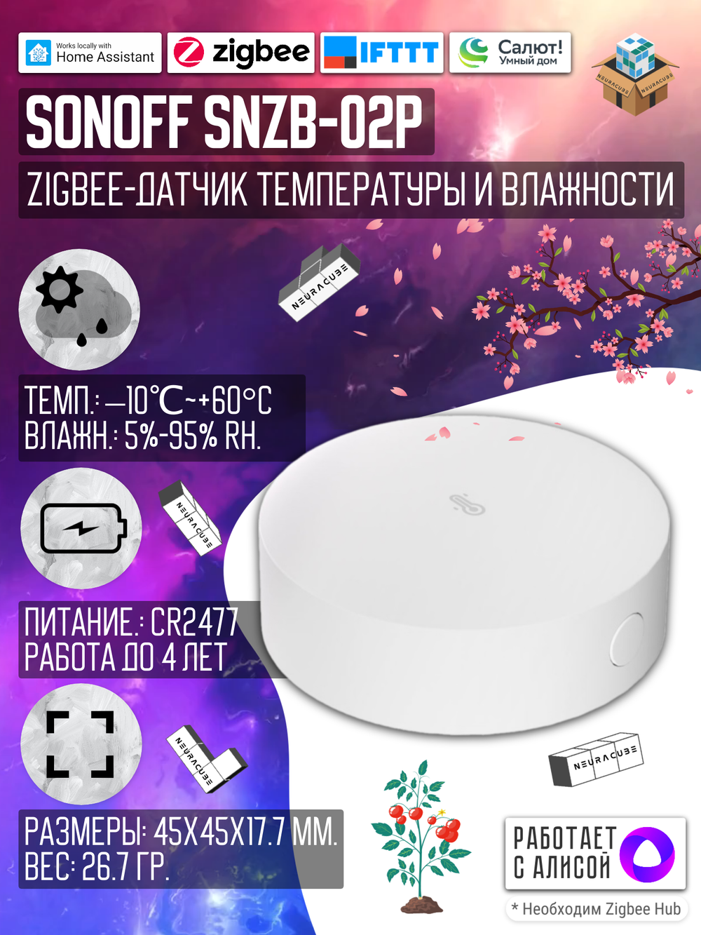 Умный ZigBee Датчик температуры и влажности Sonoff SNZB-02P (Работает с Яндекс Алисой)