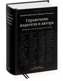 Справочник издателя и автора