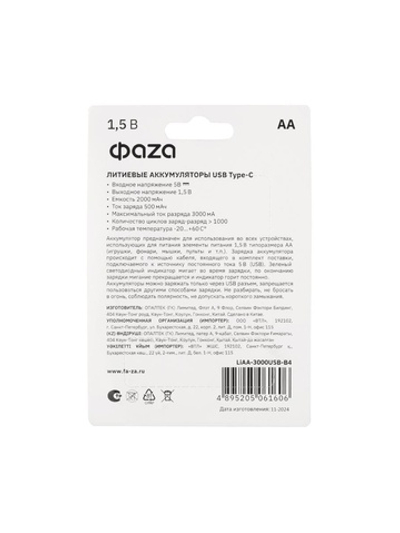 Аккумулятор литиевый AA 1.5В Li-Ion 3000мВт.ч 2000мА.ч зарядка от Type-C шнур в комплекте BL-4 (уп.4шт) ФАZА 5061606