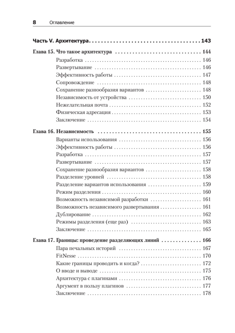 Чистая архитектура. Искусство разработки программного обеспечения