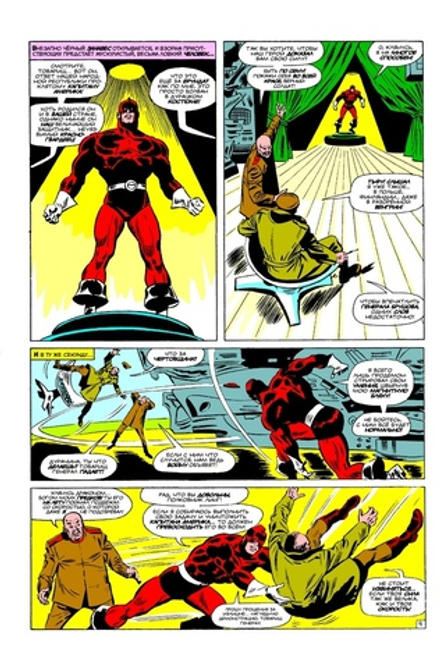 Комикс Мстители #43. Первое появление Красногвардейца