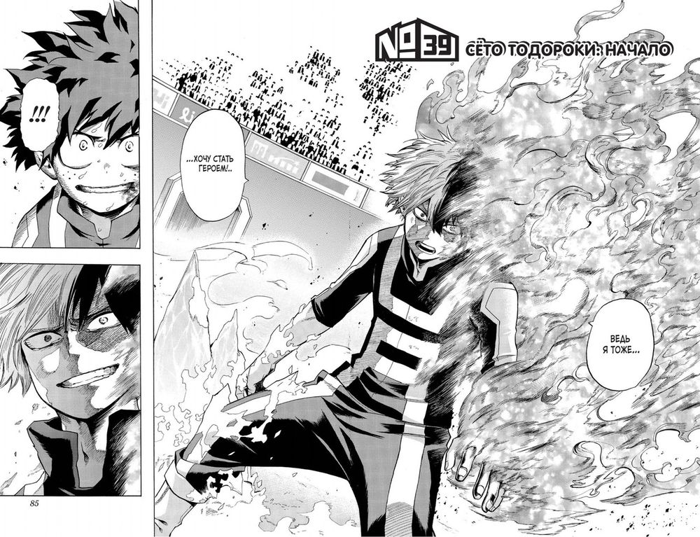 Манга Моя геройская академия. Том 3