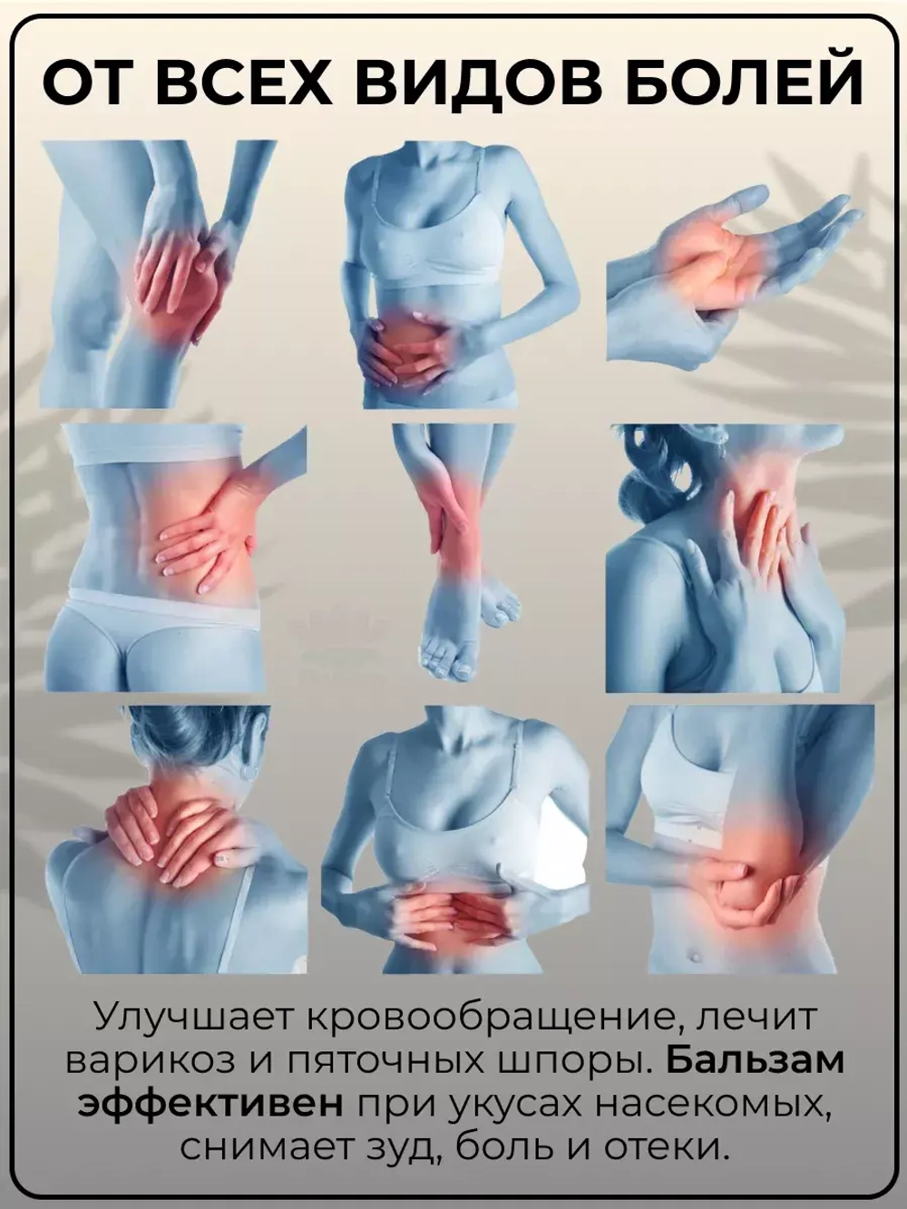 Бальзам со змеиным ядом от боли в суставах и простуды