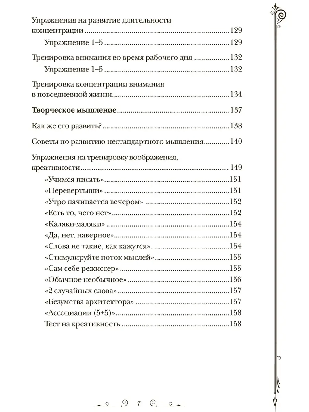 Чертоги памяти. Развиваем логику внимание