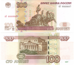 100 рублей 1997 Красивый номер ьО 6666667 пресс UNC