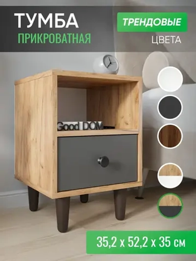 Тумба прикроватная напольная с ящиком