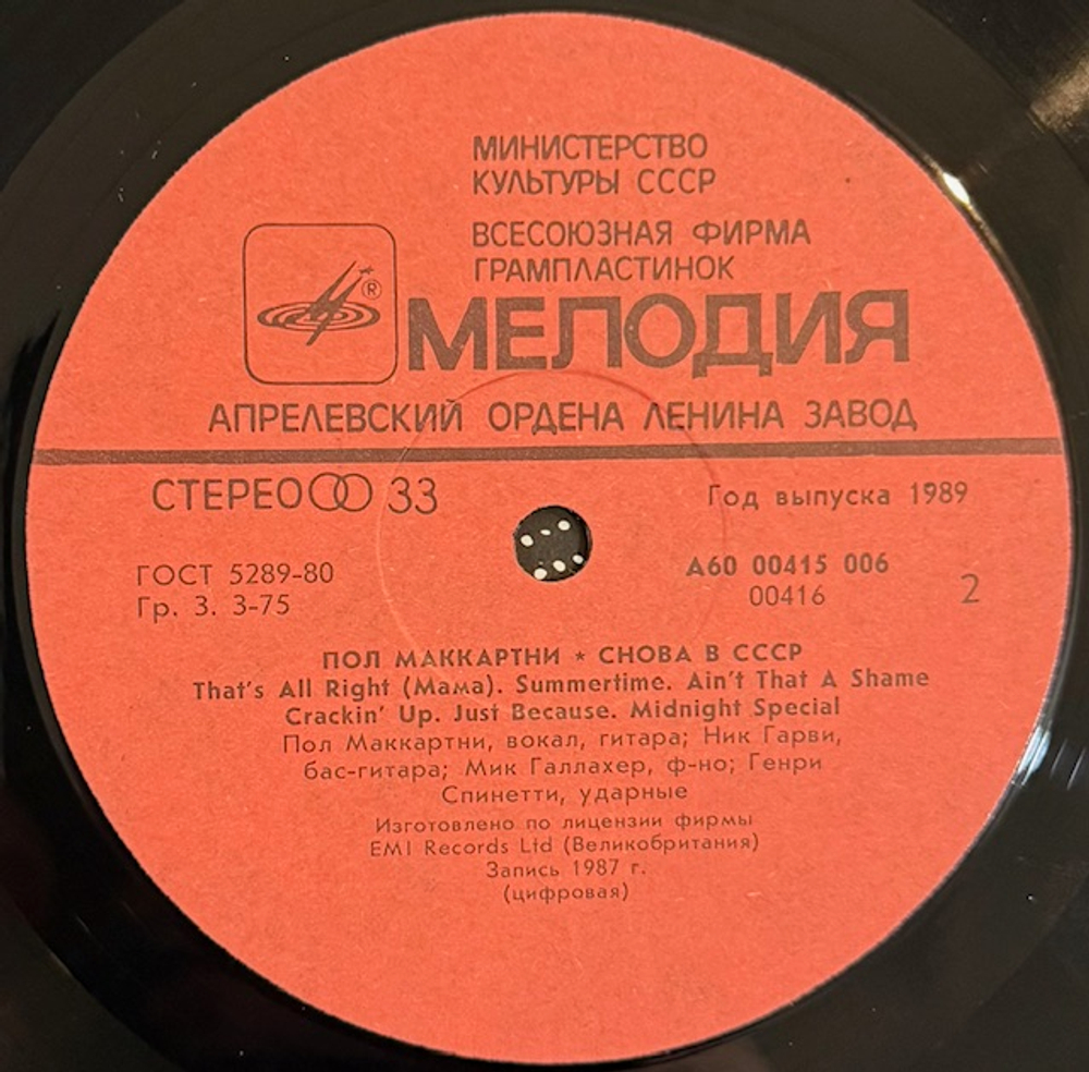 Виниловая пластинка Пол Маккартни – Снова в СССР (Мелодия) LP