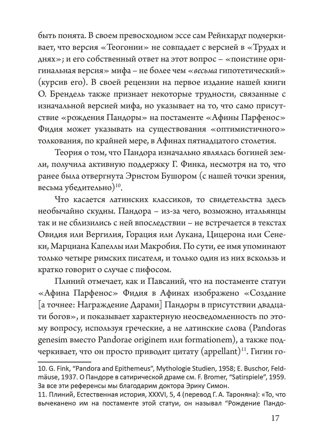 Ящик Пандоры: изменяющиеся аспекты мифического символа