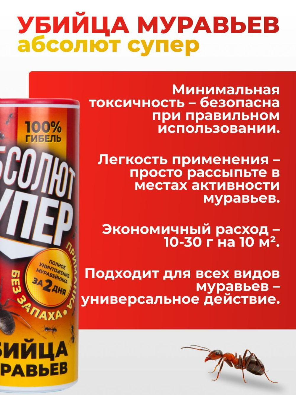Средство от муравьев - Абсолют супер 200 г