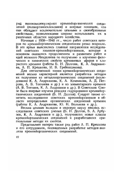 Кремнийорганические гидрофобизаторы | А.А. Алентьев