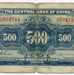 Банкнота Китай 500 юаней 1944 год (коричневая) D/Z534744. VG-F