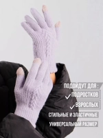 Перчатки теплые вязаные