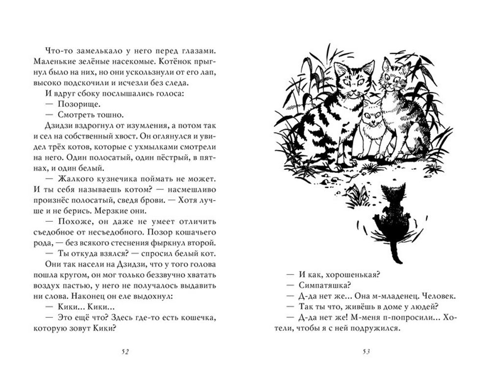 Ведьмина служба доставки. Кики и Дзидзи