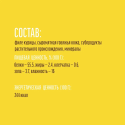 Лакомство "Деревенские лакомства" для собак Куриные шашлычки нежные, 90 г х 5 шт