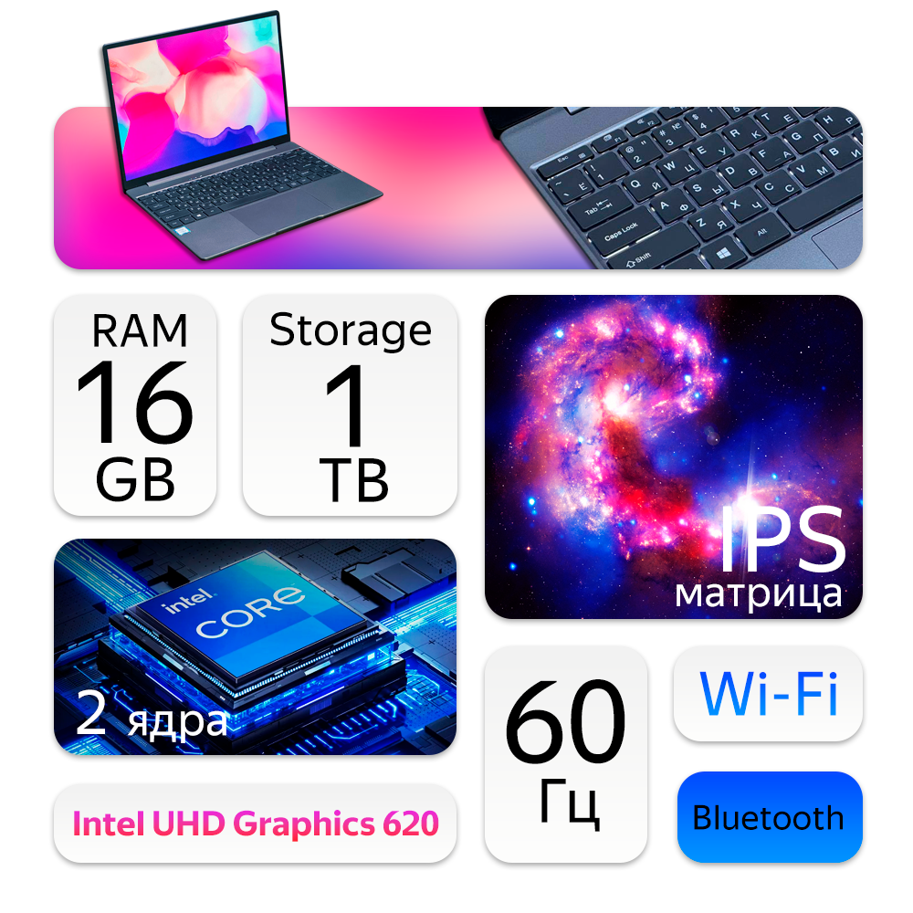 14" Ноутбук Chuwi CoreBook X 14 (2160x1440, Intel Core i3-10110U, RAM 16ГБ,SSD 1ТБ, Intel UHD Graphics 620, Win 11Home)