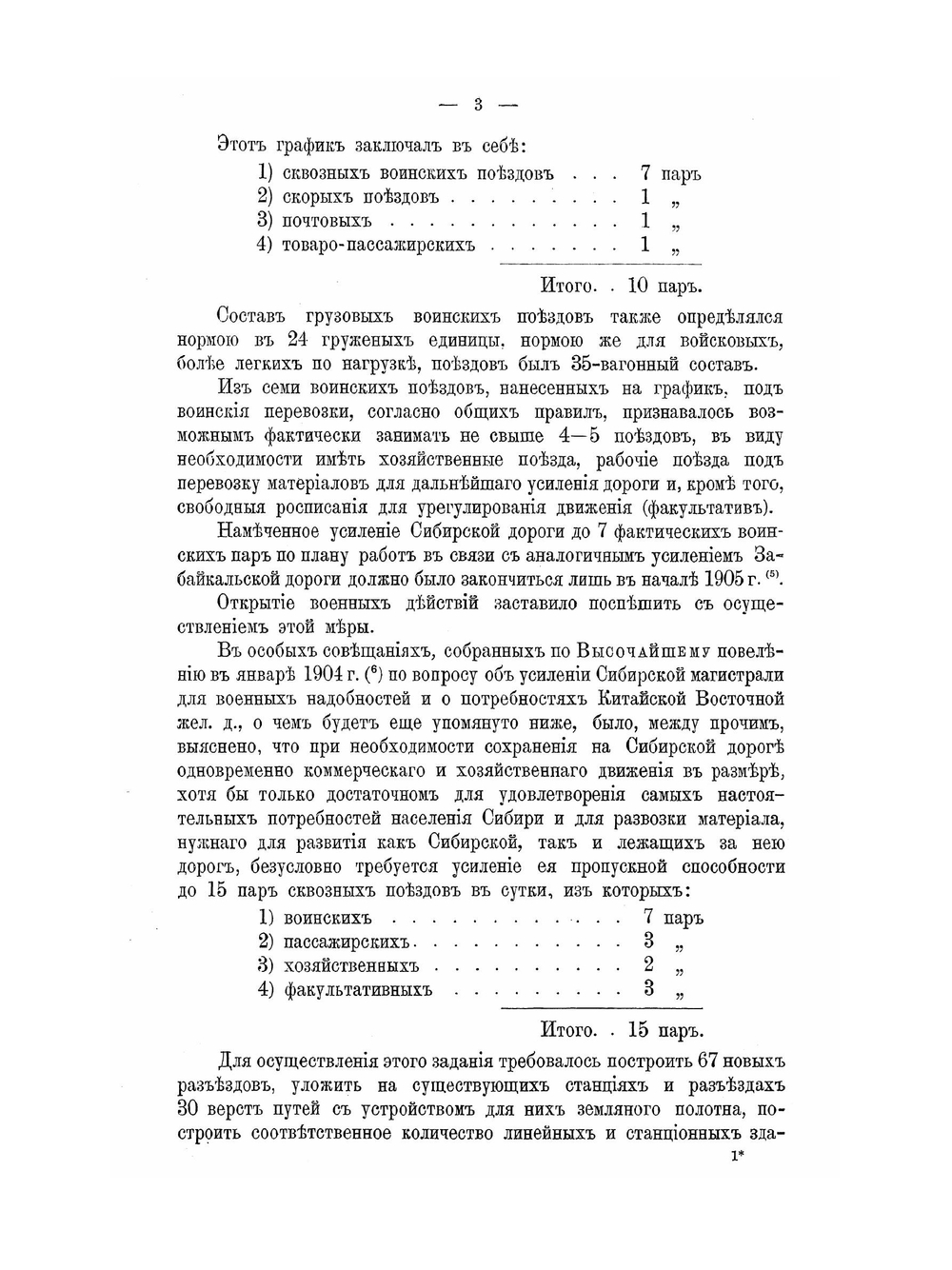 Русско-Японская война 1904-1905 годов. Том VII: Тыл действующей армии | Нет автора