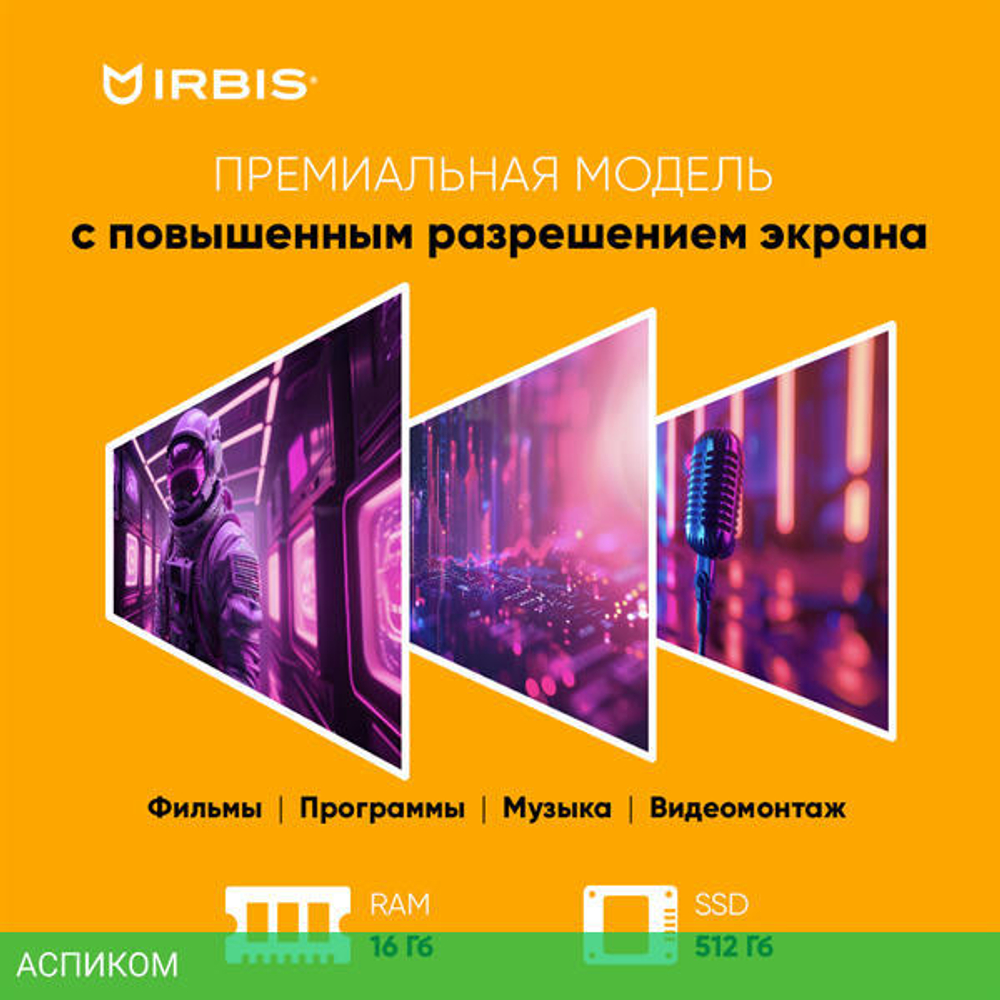 Ноутбук IRBIS 16NBC1502 Silver