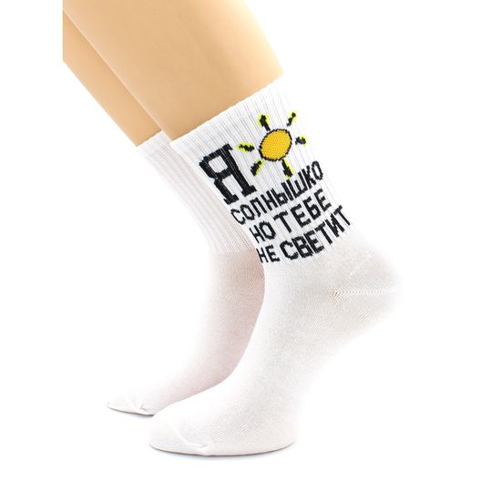 Носки с надписью "Я солнышко, но тебе не светит" белые Hobby Line