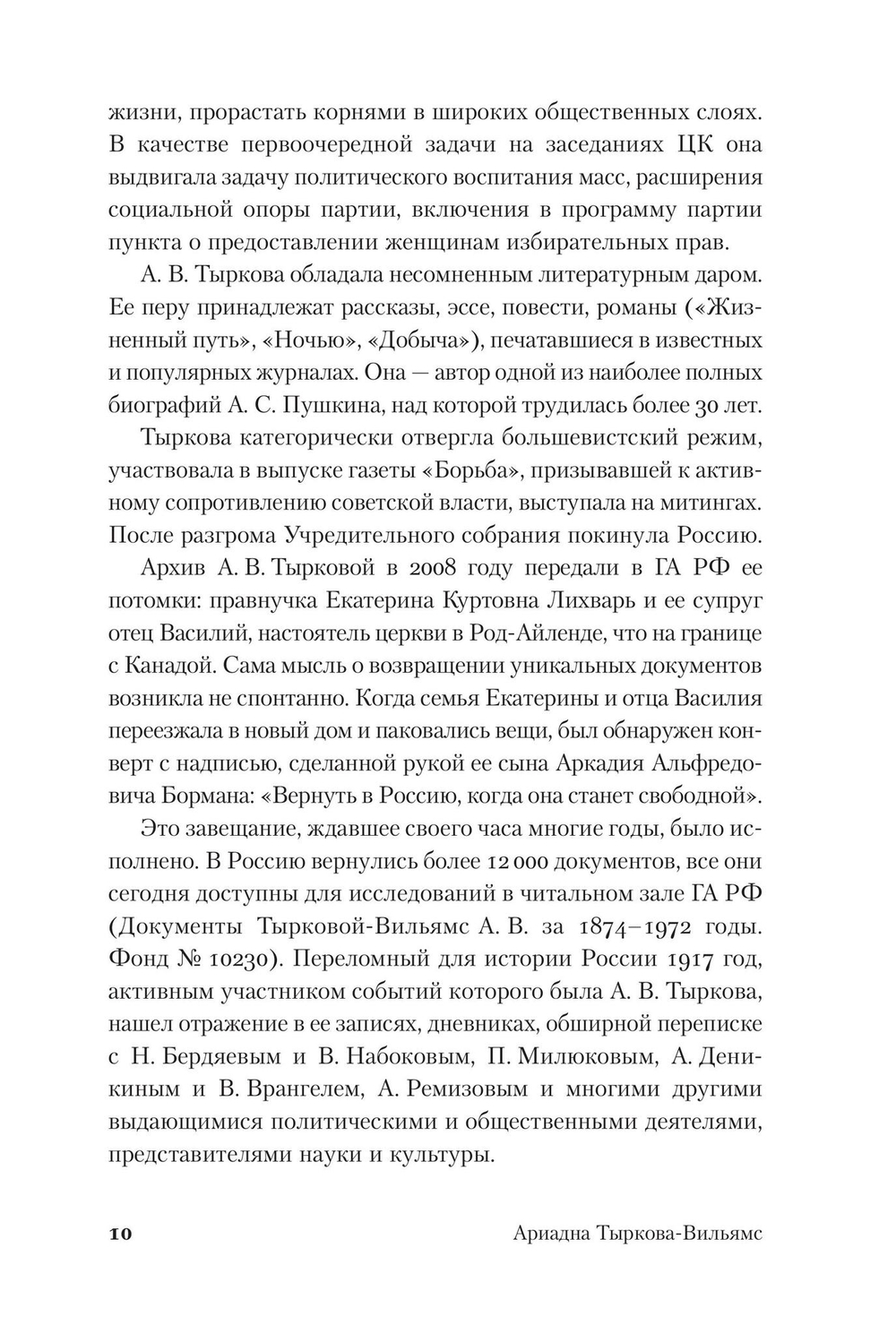 На путях к свободе