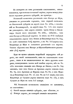 Почтовый дорожник, или Описание всех почтовых дорог Российской империи, Царства Польского и других присоединенных областей | Нет автора